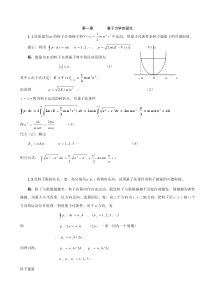 量子力学第1章