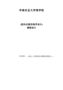 面向对象的程序设计-设计一个简单的计算器应用程序