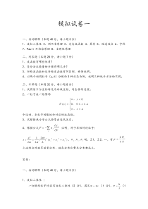 量子力学试卷