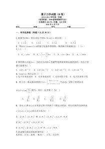 量子力学试题(B卷)