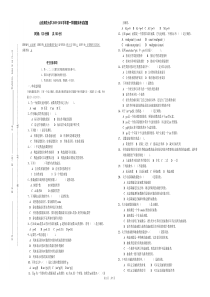 面向对象程序设计C++山师面向对象程序设计试卷A