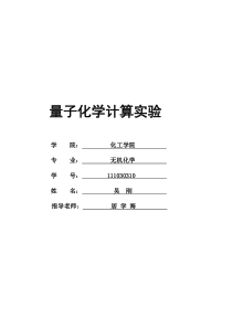 量子化学计算实验考题