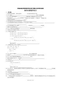 面向对象程序设计复习题及参考答案