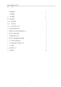 防水防渗漏工程施工方案