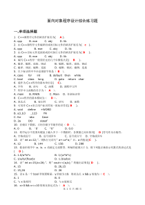 面向对象程序设计综合练习题11