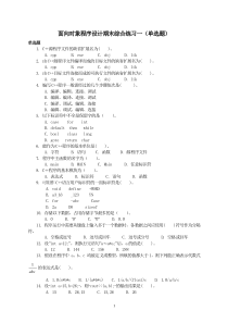 面向对象程序设计考试题库