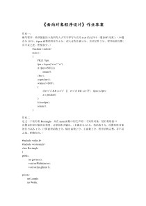 面向对象程序设计试卷作业答案