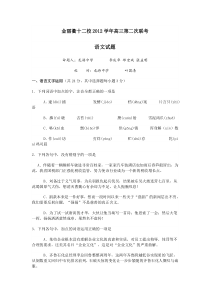 金丽衢十二校2012学年高三第二次联考