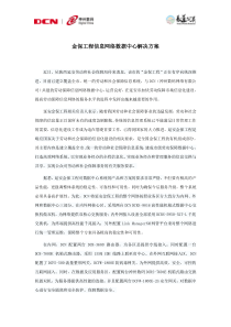 金保工程信息网络数据中心解决方案