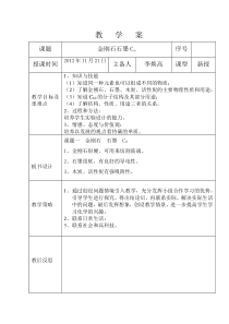 金刚石石墨C60教学案