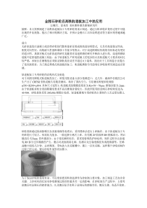 金刚石砂轮在高铁轨道板加工中的应用