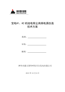 电除尘高频电源改造技术方案