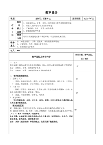 金刚石、石墨和C60 教学设计