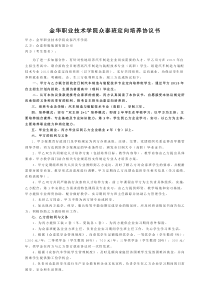 金华职业技术学院众泰班定向培养协议书