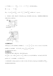 流体力学公式及题目应用