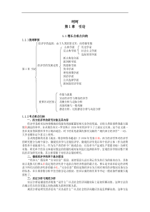 金圣才西方经济学考研真题与典型题详解(微观)1.