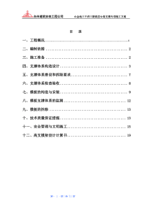 金地三期高支模方案