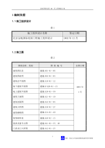 金地钢筋施工方案