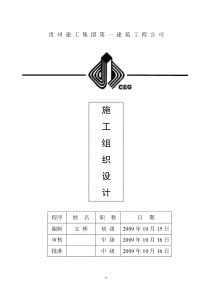 沿河县移民安置区工程施组