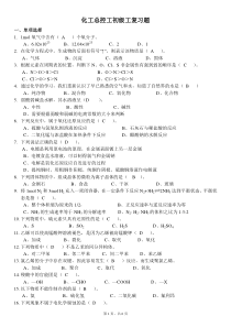 金城化学企业初级工职能技术考试