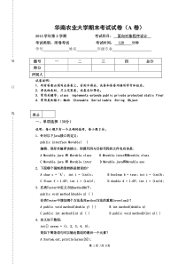 面向对象程序设计-期末考试-A卷-1306