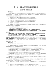 金堂中学高2013级数学二轮复习材料