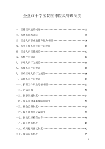 金堂红十字医院医德医风管理制度