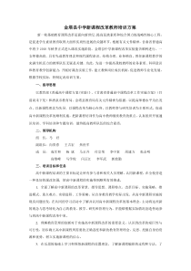 金塔县中学新课程改革教师培训方案