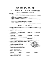 金太阳全国大联考高三第二次联考生物试卷