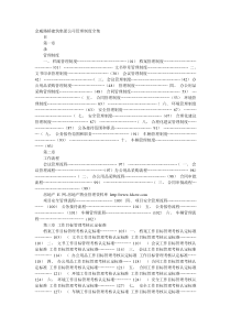 金威路桥建筑集团公司管理制度全集