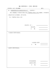 金宏8楼外墙保温施工方案修改部分