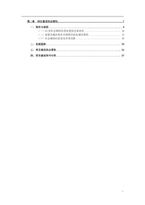 金宝工程可行性方案02第二章项目建设的必要性