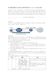 防火墙技术案例7_出差员工使用手机通过L2TPoverIPSec接入总部