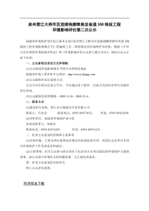 泉州晋江大桥市区连接线鹏青路至省道308线段工程