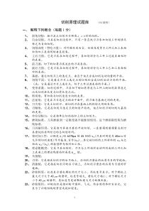 金属切削原理复习题及答案