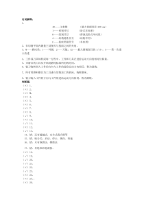 金属切削机床习题库答案