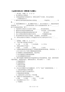 金属切削机床试卷4