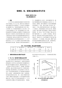 鞍钢X70钒钛铌微合金钢的应用与开发