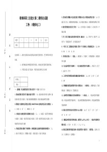 鞍钢杯职工技能大赛攀钢二模理论试题(2011.6.8)00