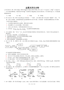 金属及其化合物专项训练试题