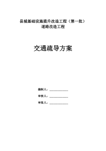 金堂县三江路交通疏导方案