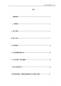 泗港菜场基础施工方案