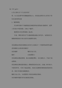 金属工艺学_邓文英_第五版_课后习题参考答案