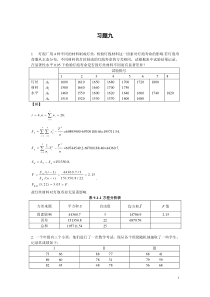 韩旭里__概率论习题答案(9)