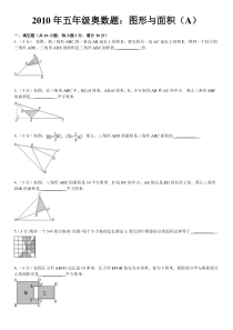 五年级奥数图形与面积A