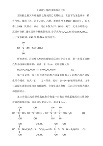 正硅酸乙酯的水解缩合反应