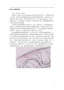 波多大学建筑系馆