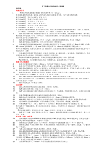 防爆电气检查标准75条整理题