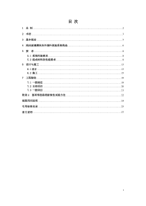 泡沫玻璃薄抹灰外墙外保温工程技术规程》征求意见稿