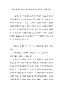 基于成果导向与学生中心的教学设计及学习效果评价